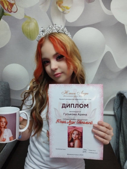Гуськова Арина, ученица 4А класса приняла участие в проекте ''Юная Леди'' и стала победительницей в номинации ОБАЯНИЕ.