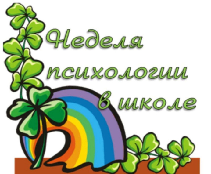 С 22 по 26 апреля в нашей МБОУ Школа № 90 проходила &quot;Неделя психологии&quot;.