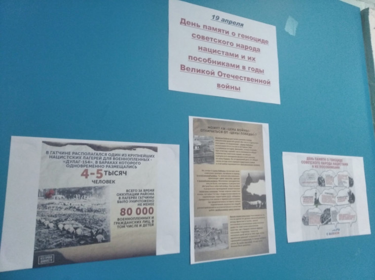 День памяти о геноциде советского народа нацистами и их пособниками в годы Великой Отечественной войны.