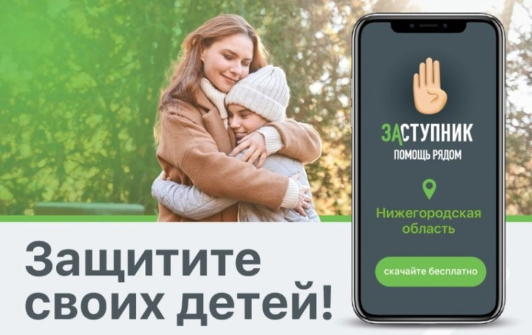 Приложение родительского контроля "Заступник".